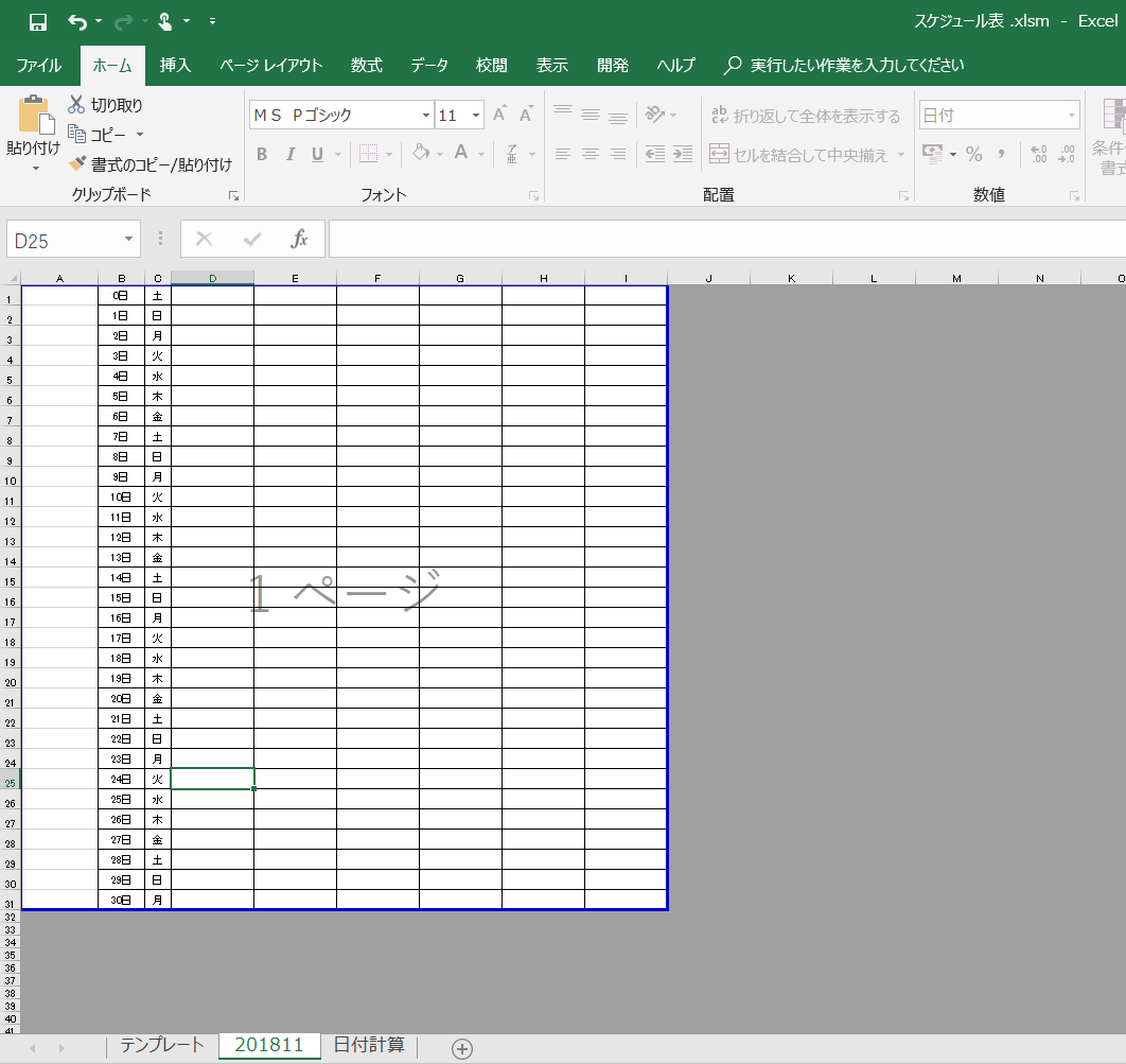 エクセルvbaでテンプレートをコピーし翌月のカレンダーシートを生成する方法