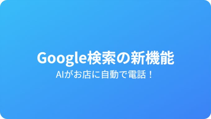 GoogleSearch_AI_Call