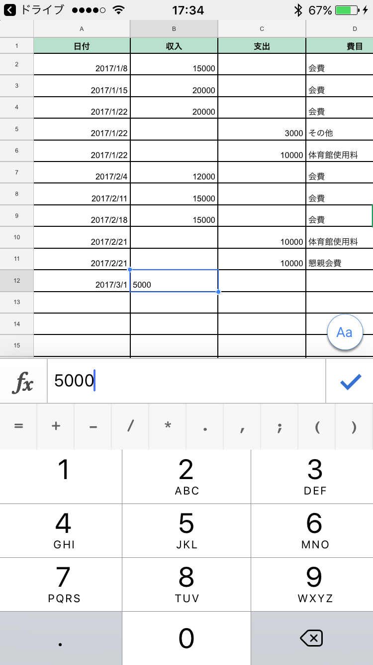 スマホからの入力も可能 Googleスプレッドシートで簡単な収支表を作成してみた