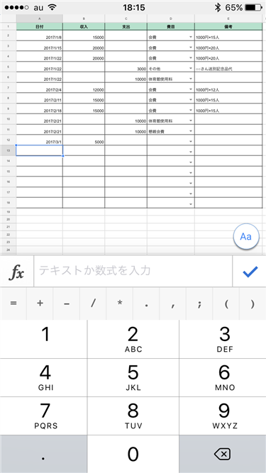 google,フォーム,スマートフォン,スプレッドシート