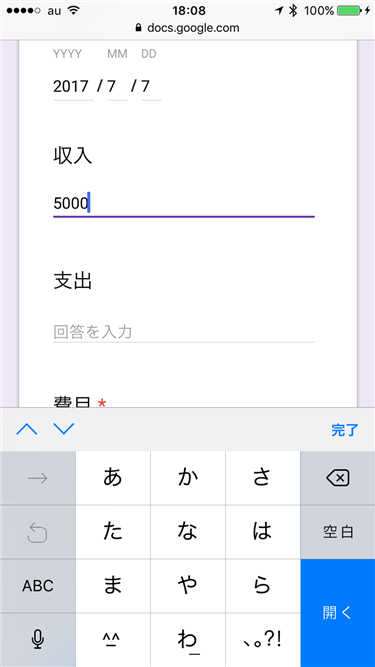 google,フォーム,項目,スマートフォン