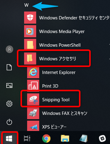 Windows標準アプリ Snipping Tool で画面キャプチャを簡単に取ろう