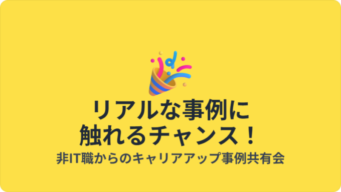 イベント告知