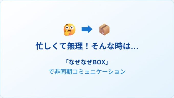 なぜなぜBOX_v2