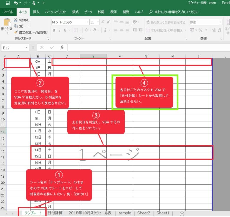 エクセルvbaでカレンダーシートに自動でタスクを表示する方法