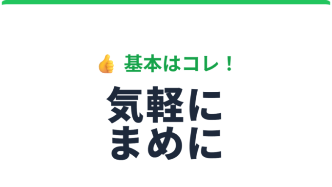 報連相の基本