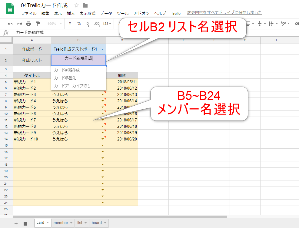 スプレッドシートとgasでtrelloのリストにカードを作成するツール