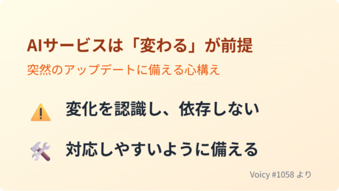 AIサービス変化への備え