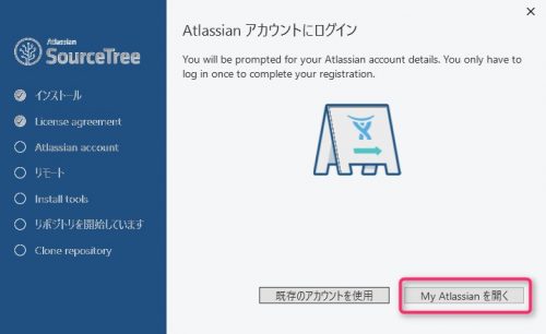 Atlassianアカウントにログインを求められる