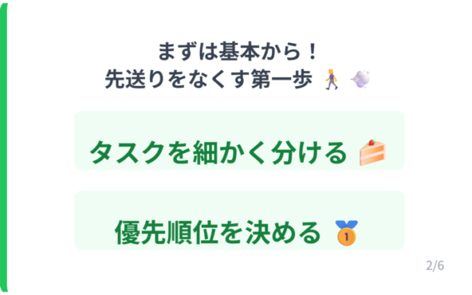 先送りにしない仕事術_基本テクニック