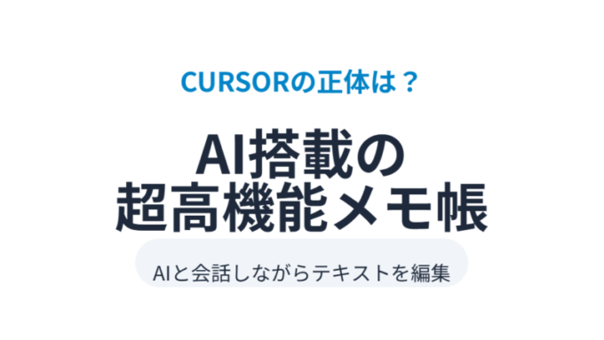 Cursorの正体