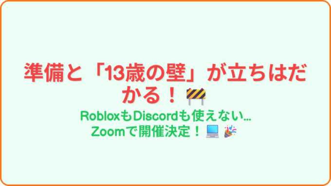 4_準備_13歳の壁