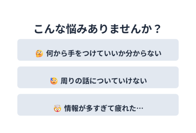 生成AI活用の悩み-何から始めるか