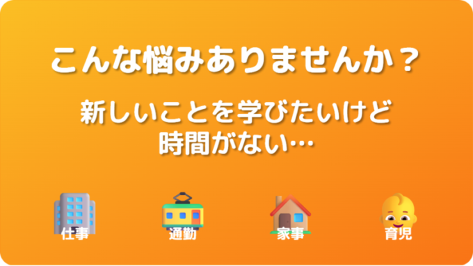 時間がないという悩み