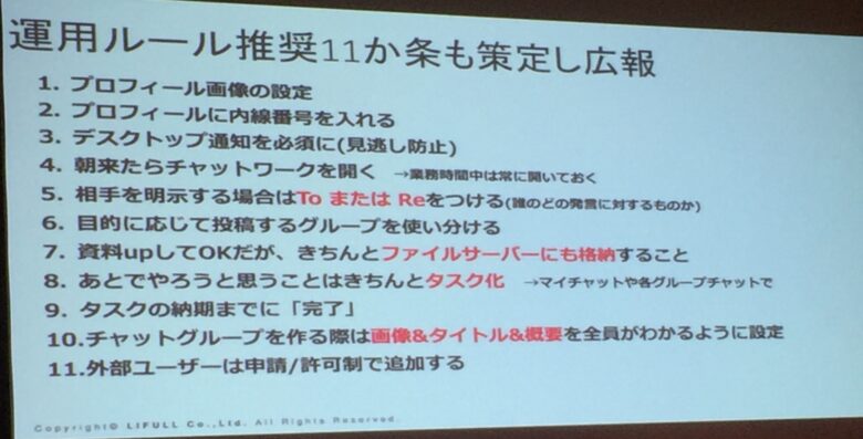 中小企業から大企業まで使える チャットワーク運用ルールの11か条が素晴らしかった件