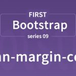 Bootstrapカラムのマージン(余白・ガター)を好きなサイズに調整するCSSの具体例