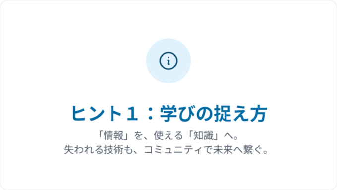 知識と情報