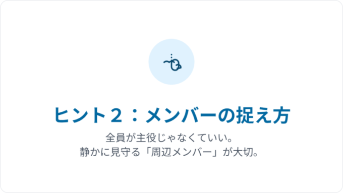 周辺メンバー