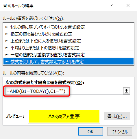 エクセル条件付き書式を実務で使い倒す Today関数 Len関数の実例紹介