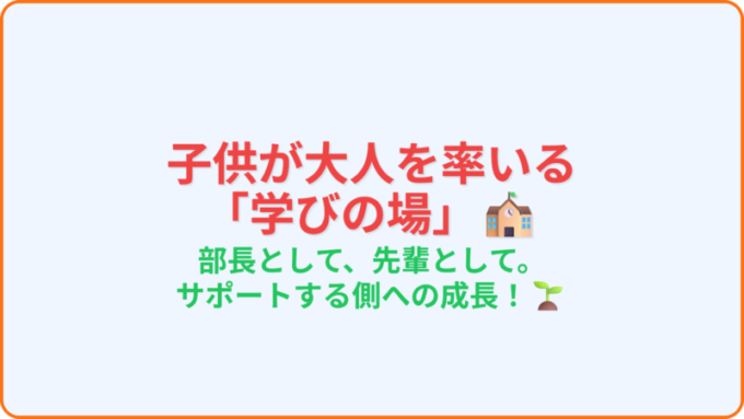 9_学び_子供が大人を率いる (1)