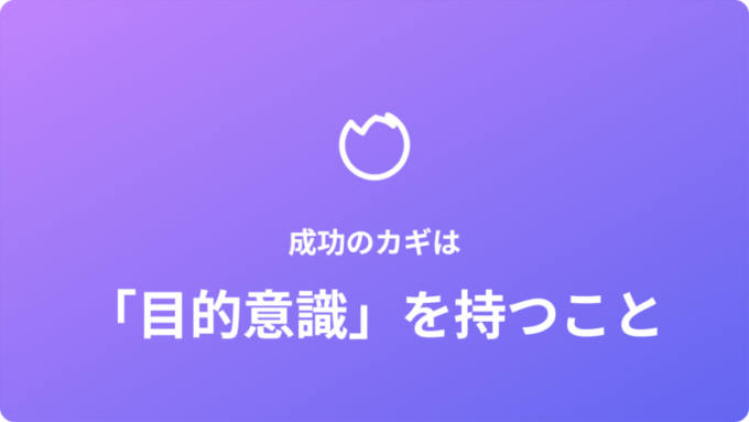 ファシリテーションの成功のカギ