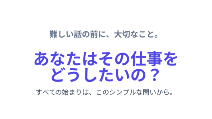 本当の問い