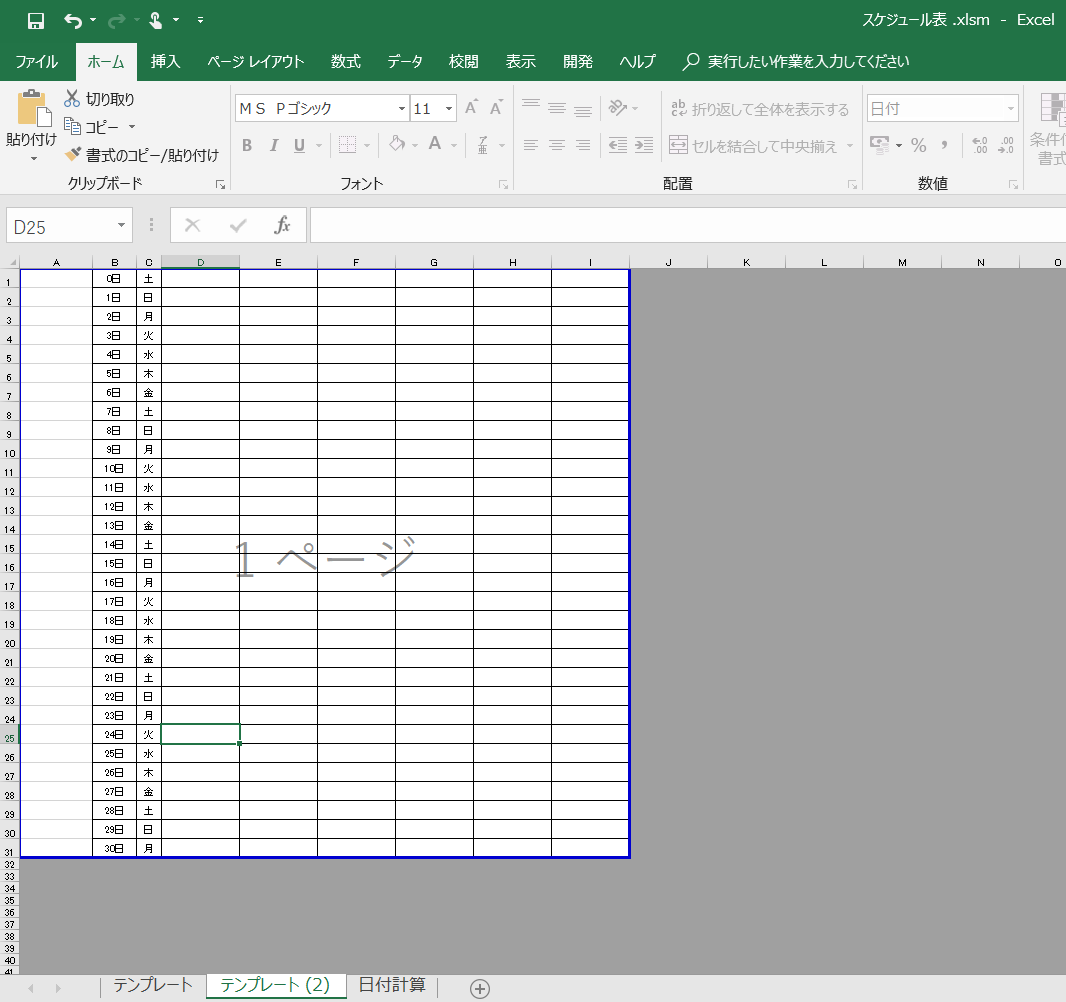 エクセルvbaでテンプレートをコピーし翌月のカレンダーシートを生成する方法