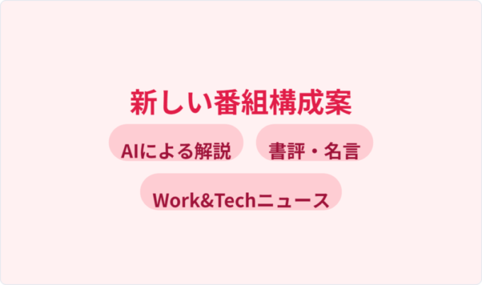 Voicy移行作戦_新番組構成