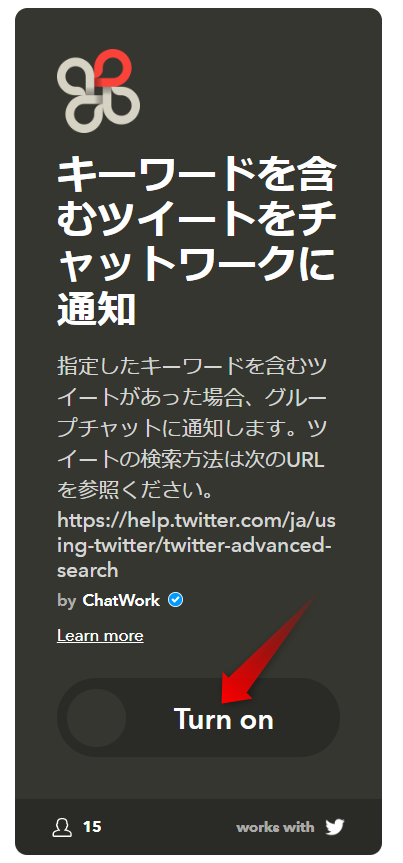 Iftttでチャットワーク連携 Twitterで指定条件が含まれるツイートを自動通知する