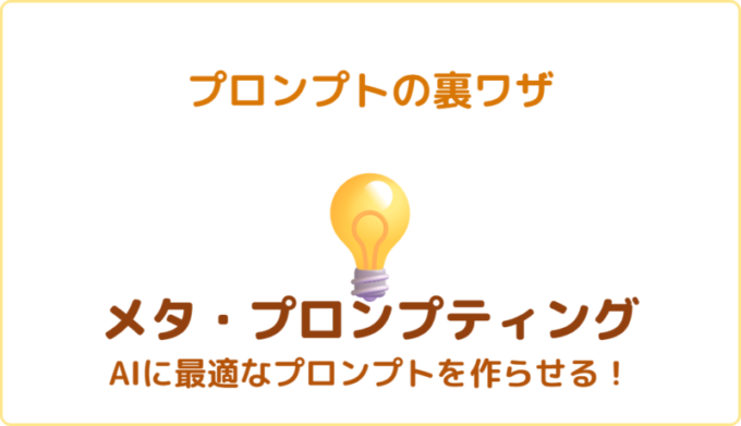 プロンプトの裏ワザ