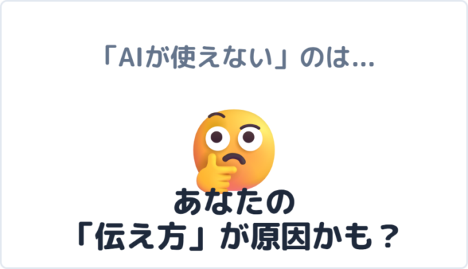 AIが使えない理由