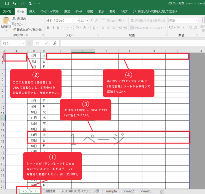 エクセルvbaでテンプレートをコピーし翌月のカレンダーシートを生成する方法