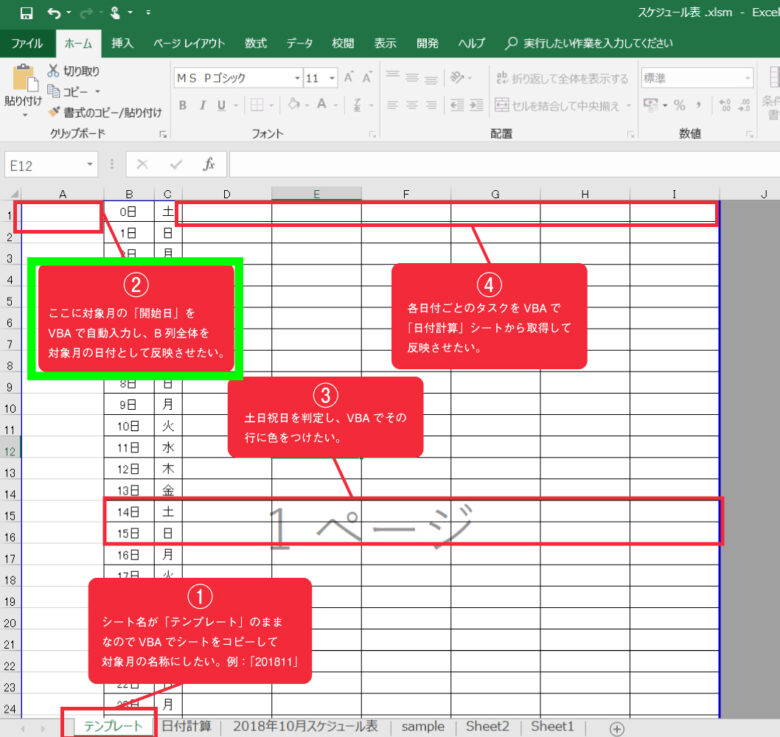 エクセルvbaでカレンダーシートに翌月の日付を反映させる方法