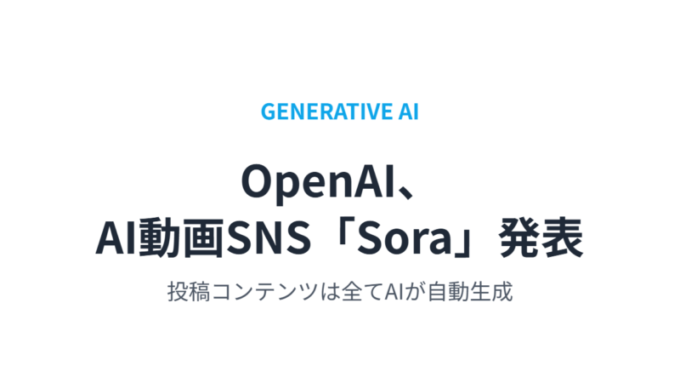 OpenAI_Sora発表