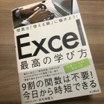 『関数は「使える順」に極めよう!Excel最高の学び方』はまさに学習効率が高いエクセル関数本でした