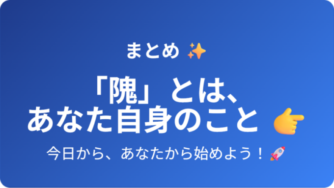 隗より始めよ_まとめ