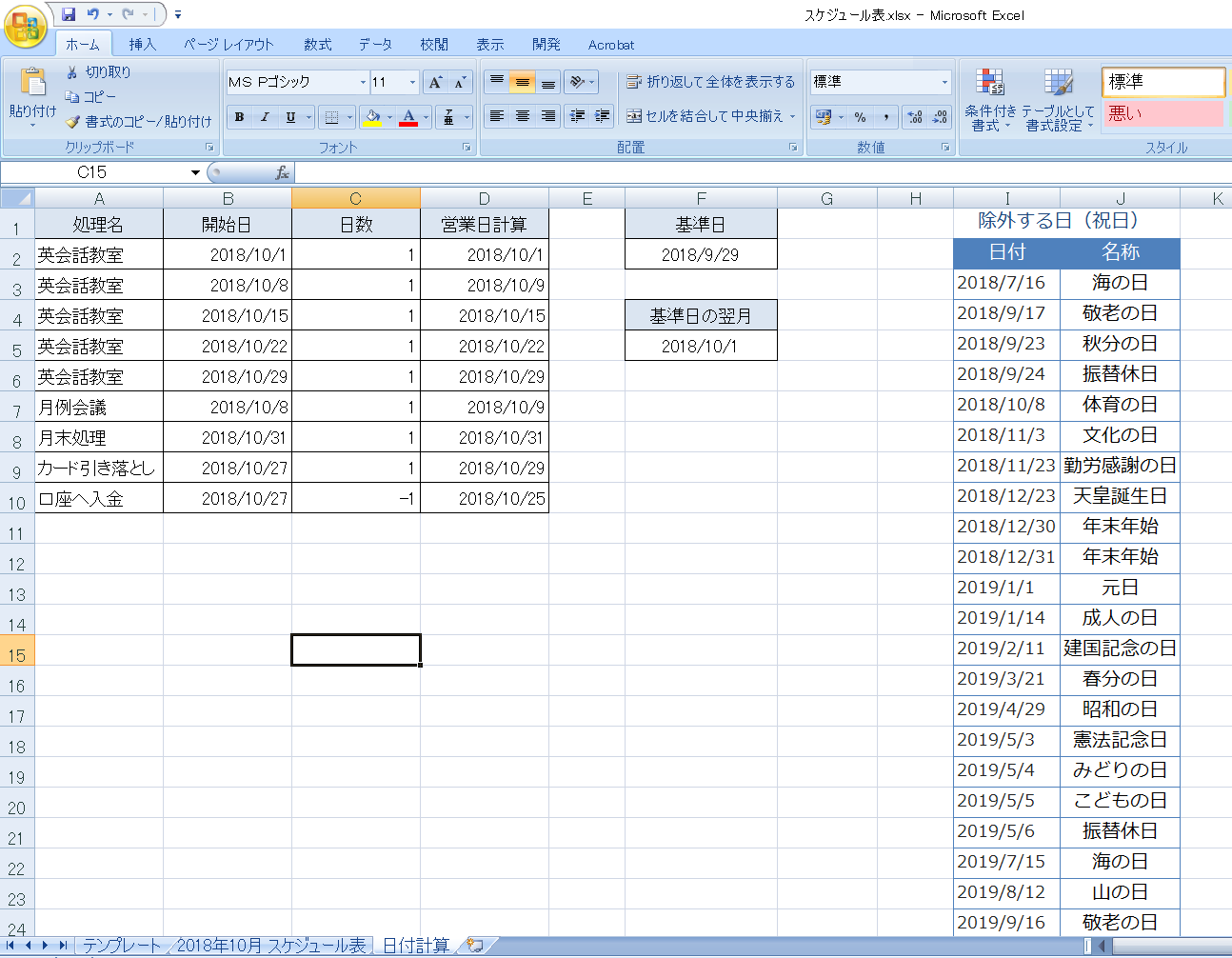 エクセルvbaとworkday関数の組み合わせでスケジュール表を自動作成する最初の一歩