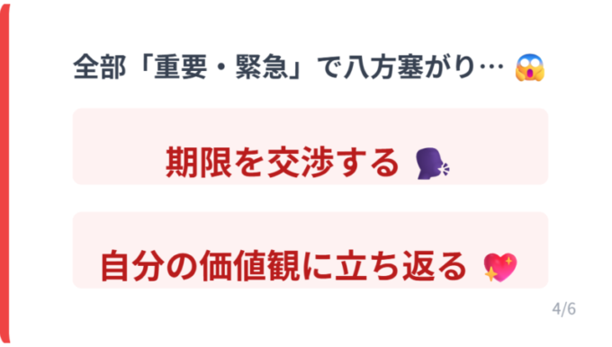 先送りにしない仕事術_八方塞がりの時