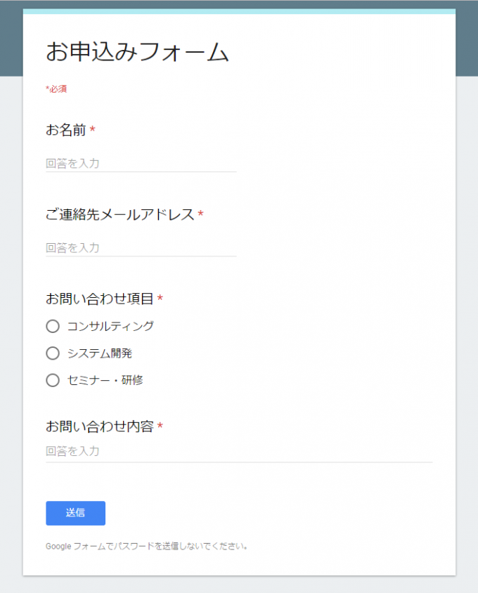 無料で簡単 Googleフォームで お問い合わせフォーム を作成する