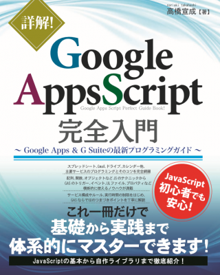 【保存版】初心者向け実務で使えるGoogle Apps Script完全マニュアル