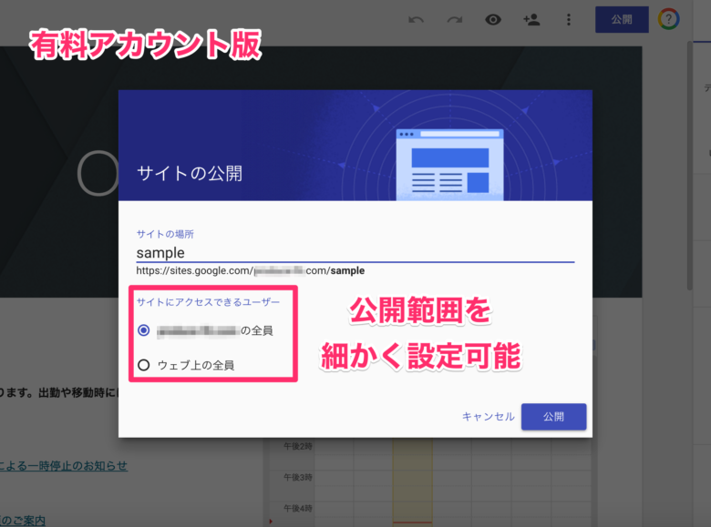 Googleサイトで超シンプルな社内ポータルサイトを10分で作る方法