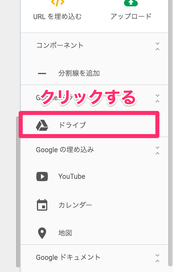 Googleサイトにgoogleドライブのフォルダとスプレッドシートのグラフを埋め込む方法