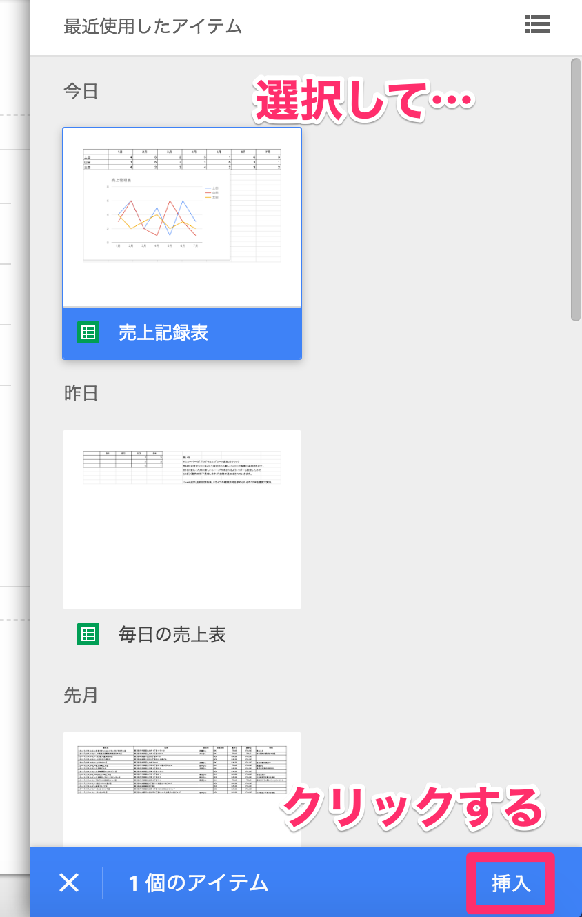 Googleサイトにgoogleドライブのフォルダとスプレッドシートのグラフを埋め込む方法