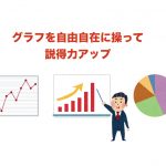 【グラフで説得力をあげる】Google Apps Scriptでグラフの種類を変更する方法