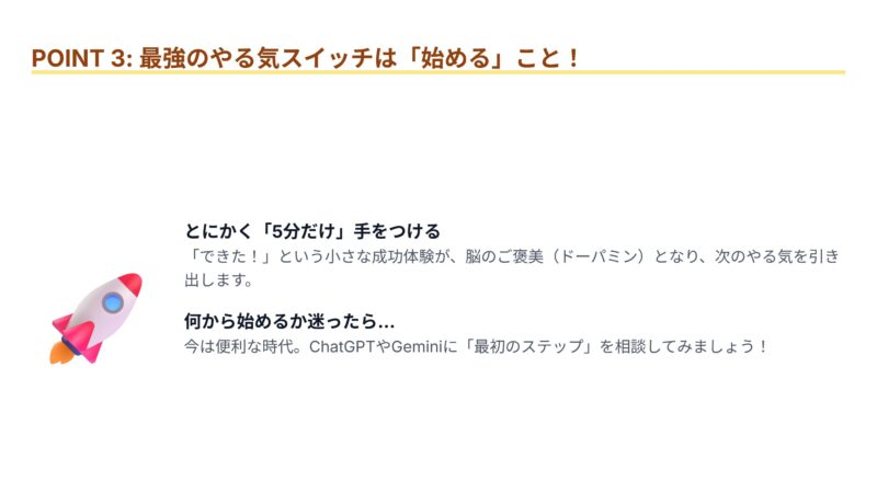 最強のやる気スイッチは「始める」こと