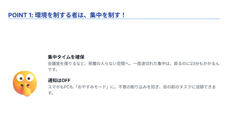 環境を制するものは、集中を制す