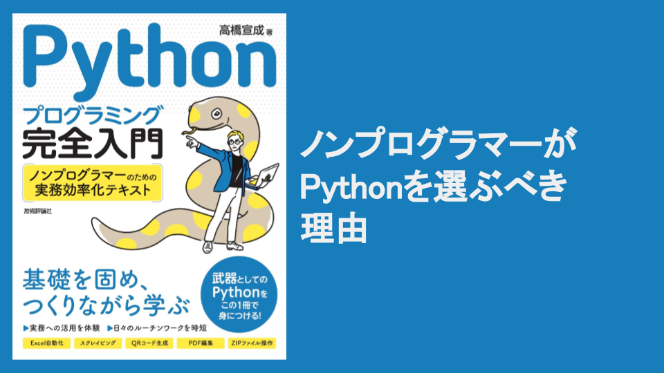 nonpro-python-4