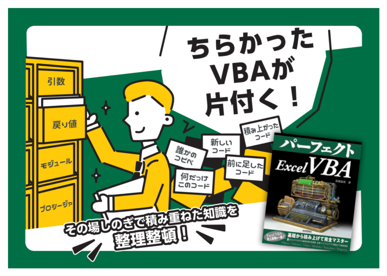 パーフェクトexcel Vba 発売記念 大型書店を行脚したよレポート東京編