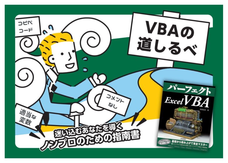 パーフェクトexcel Vba 発売記念 書店行脚してきたよレポート大阪 京都編