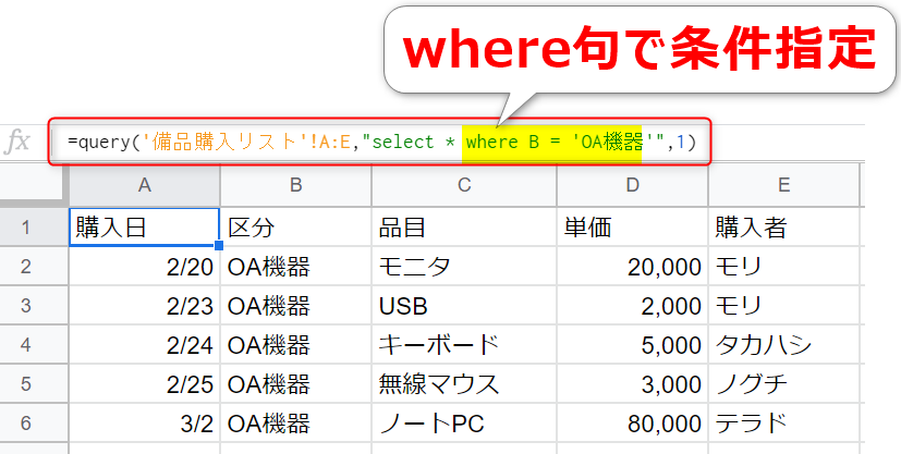 Query関数 Where句とlike演算子を使用して指定の文字を含む行を抽出する